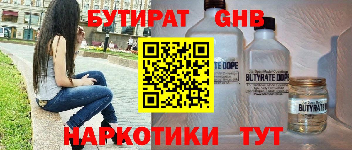 БУТИРАТ вода  Бутират  Армавир  Вход с VPN 
