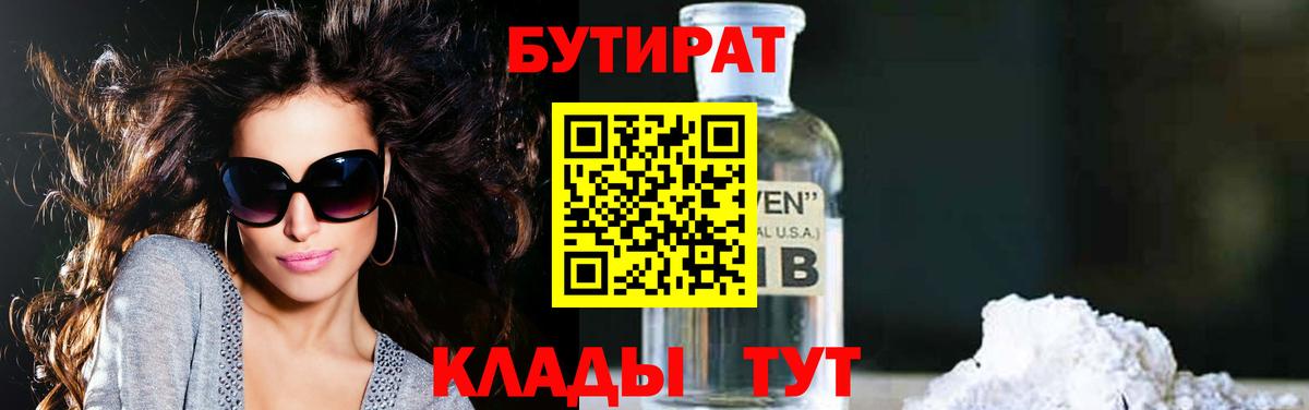 Бутират GHB Армавир