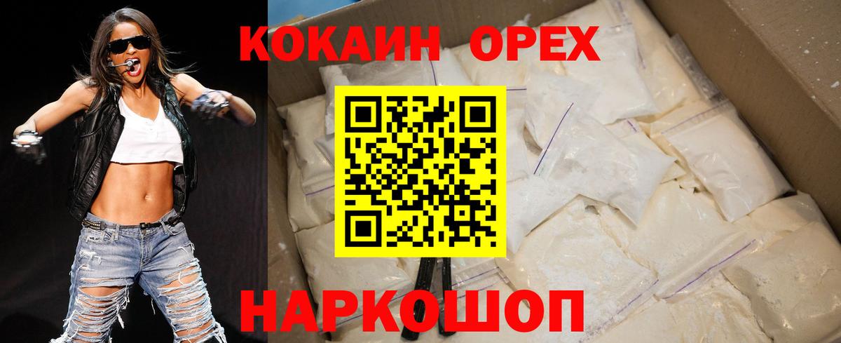 Кокаин 97%  Кокаин 97%  Армавир  Вход с VPN 