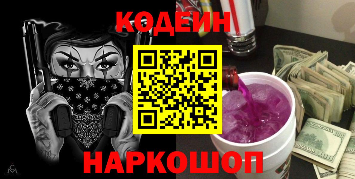 Кодеиновый сироп Lean напиток Lean (лин) Армавир