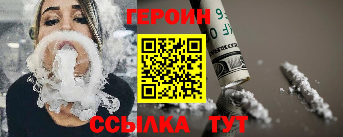 ГЕРОИН  Вход с VPN  Армавир  Героин белый 